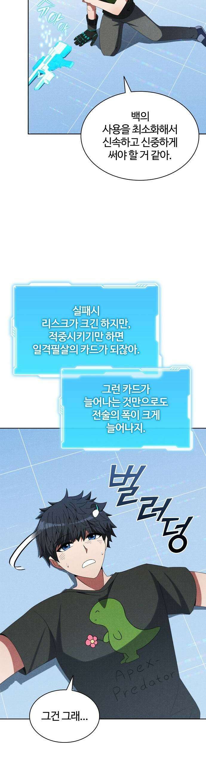 저승파견고용직 50화  세 번째 술식 백식 53