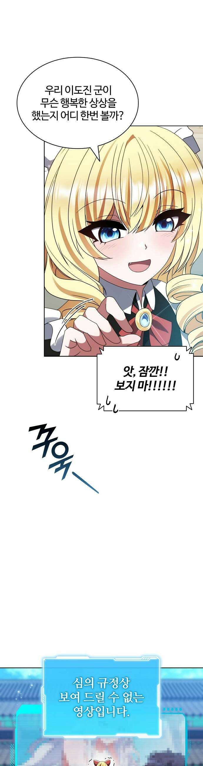저승파견고용직 50화  세 번째 술식 백식 55
