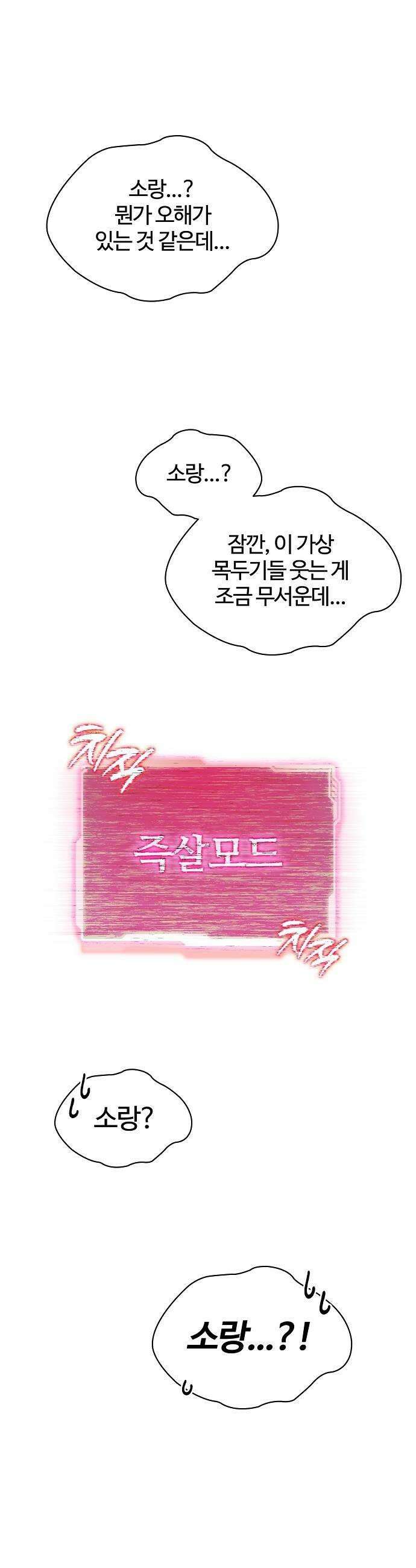 저승파견고용직 50화  세 번째 술식 백식 61