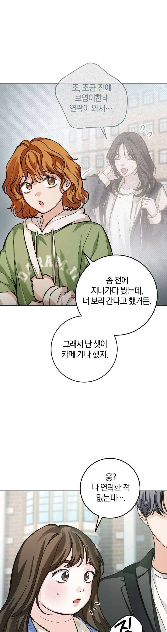 완벽한 게 다인 20화 오해 이해 그리고2 5