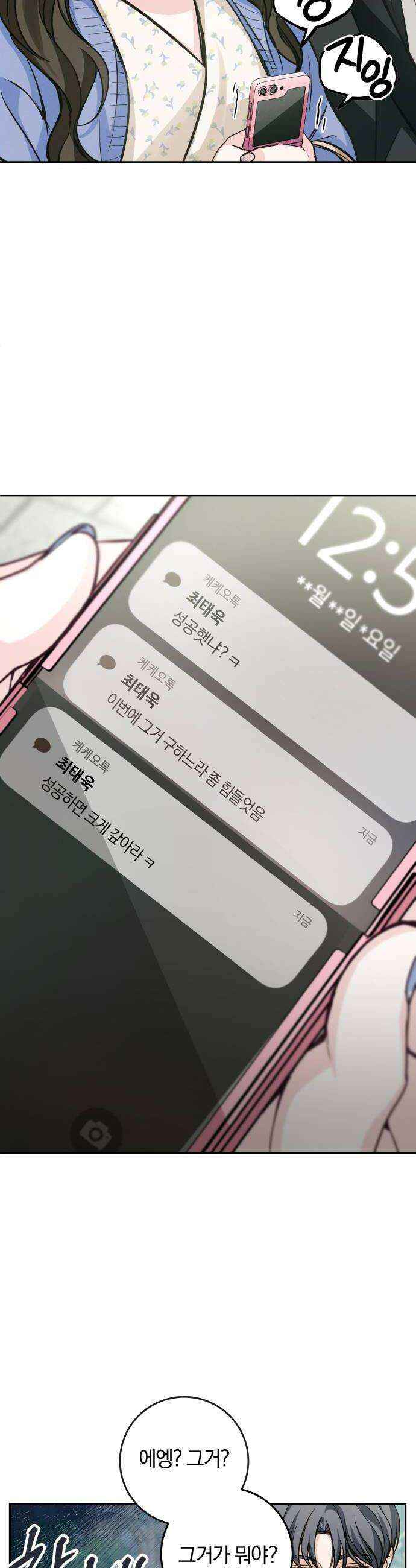 완벽한 게 다인 20화 오해 이해 그리고2 6