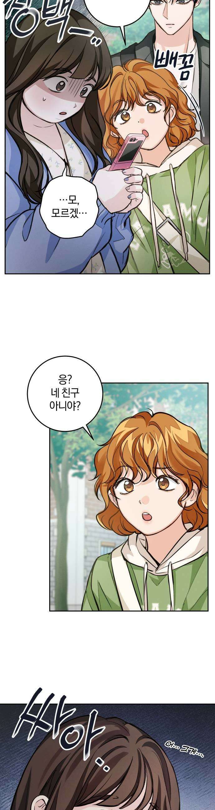완벽한 게 다인 20화 오해 이해 그리고2 7