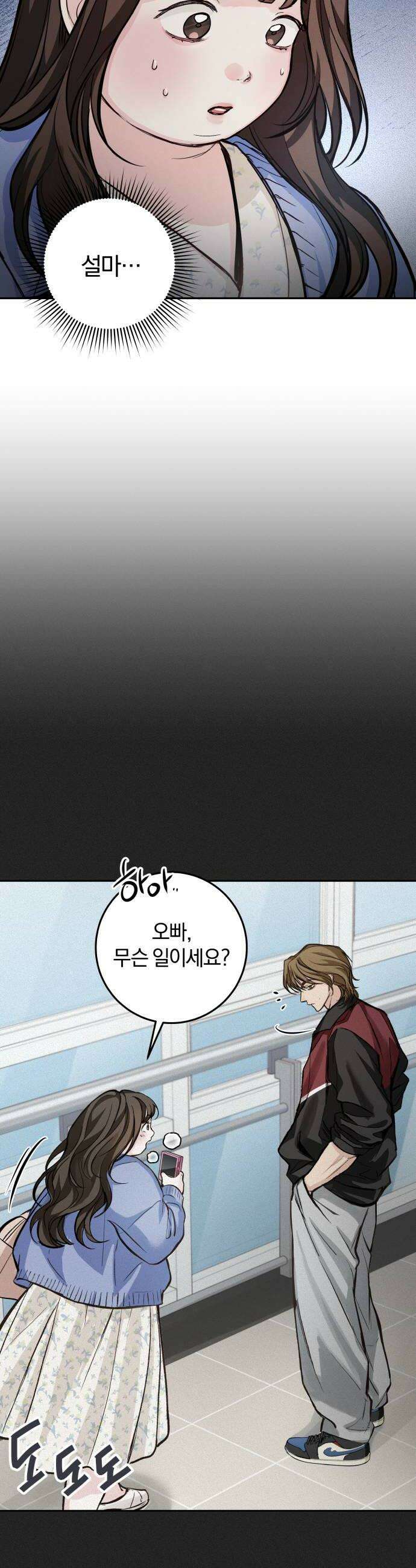 완벽한 게 다인 20화 오해 이해 그리고2 8