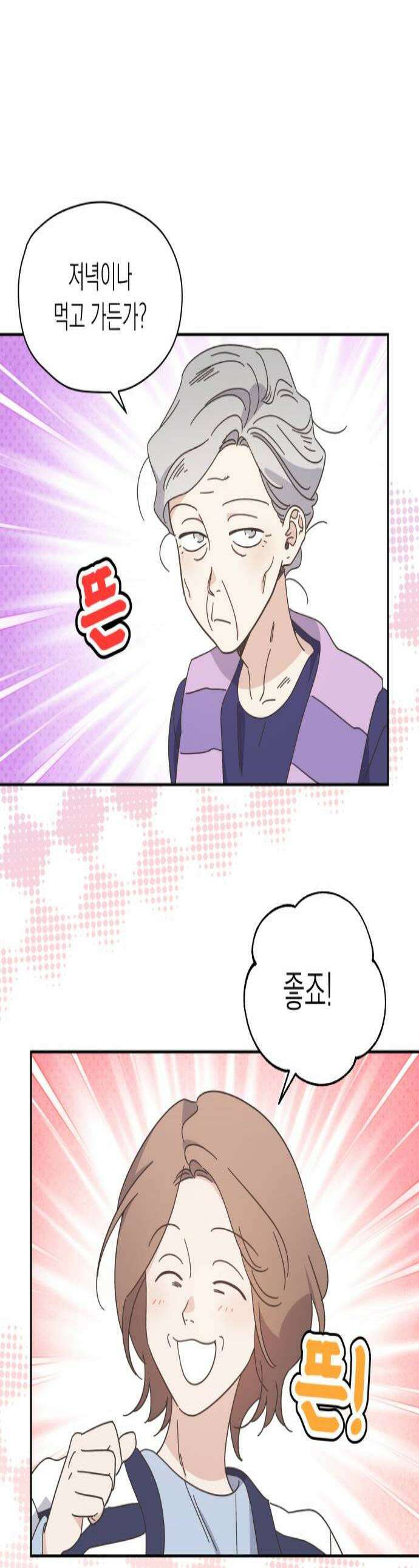 비터 스윗 홈 10화시집살이 티저 1
