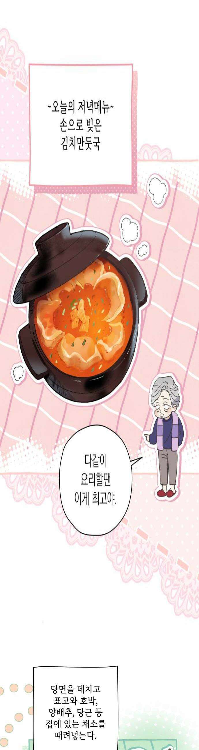 비터 스윗 홈 10화시집살이 티저 4