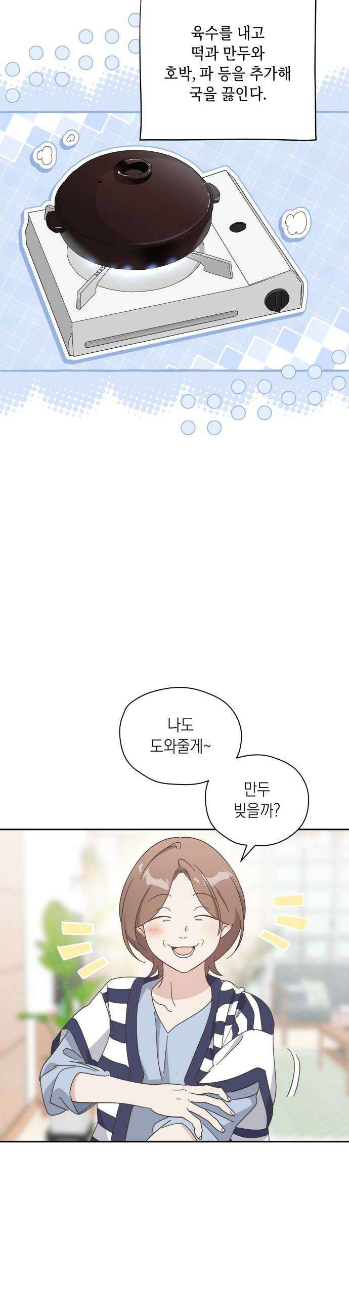 비터 스윗 홈 10화시집살이 티저 6