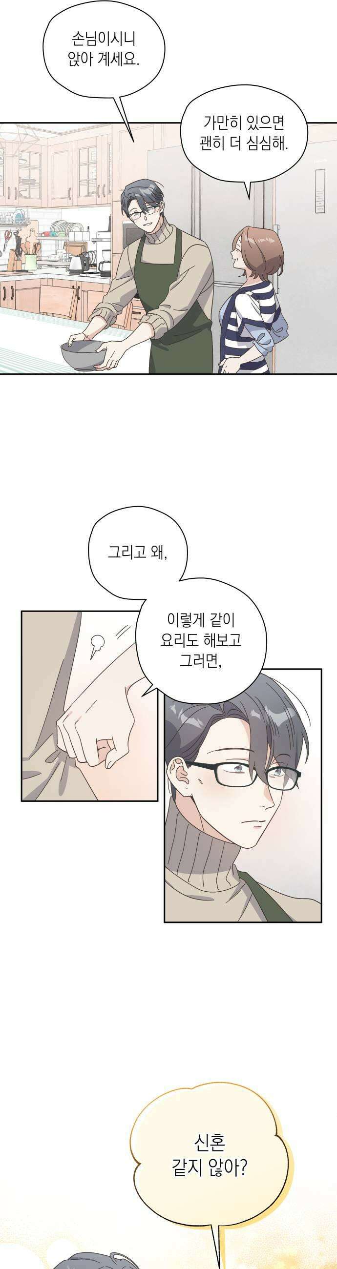 비터 스윗 홈 10화시집살이 티저 7