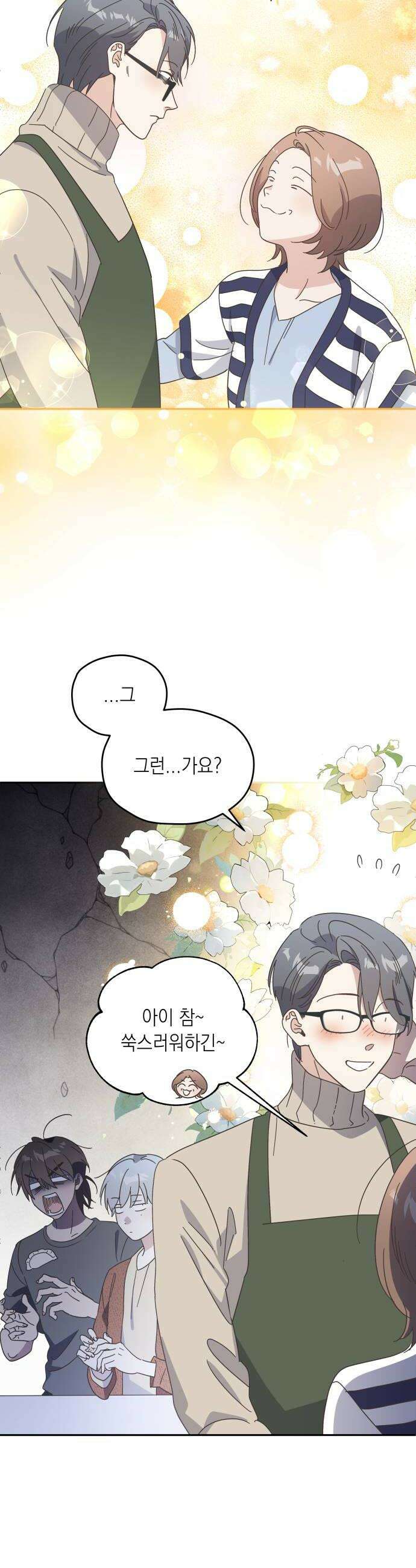 비터 스윗 홈 10화시집살이 티저 8