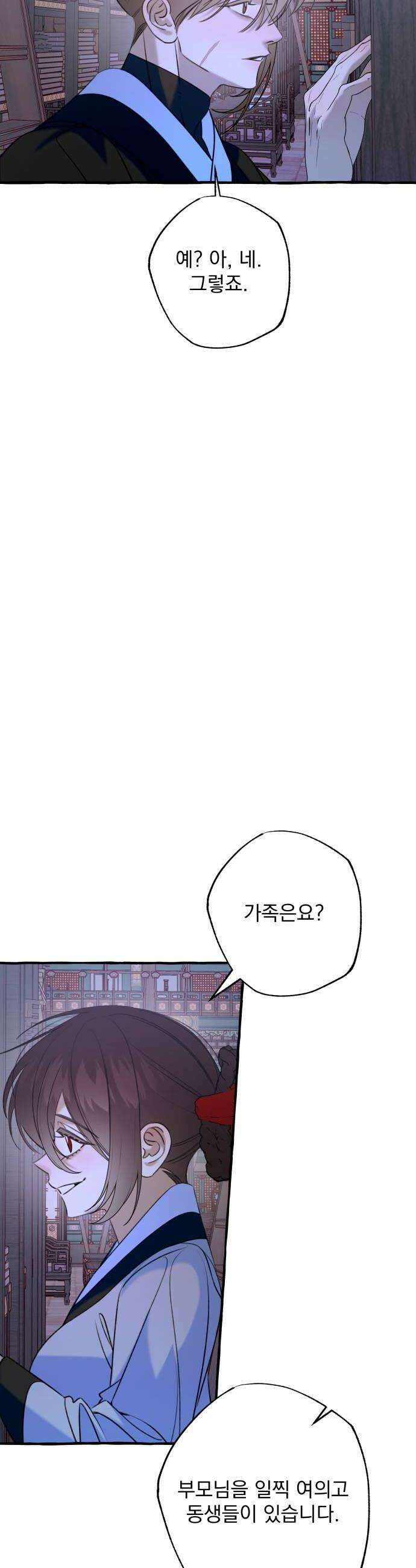 북설애담 76화 6