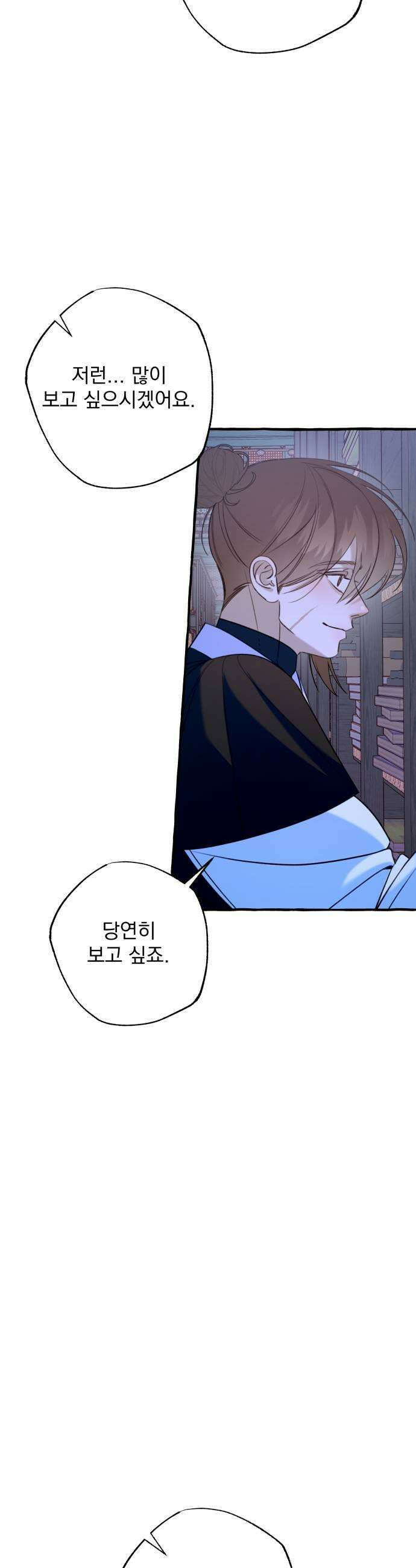 북설애담 76화 7