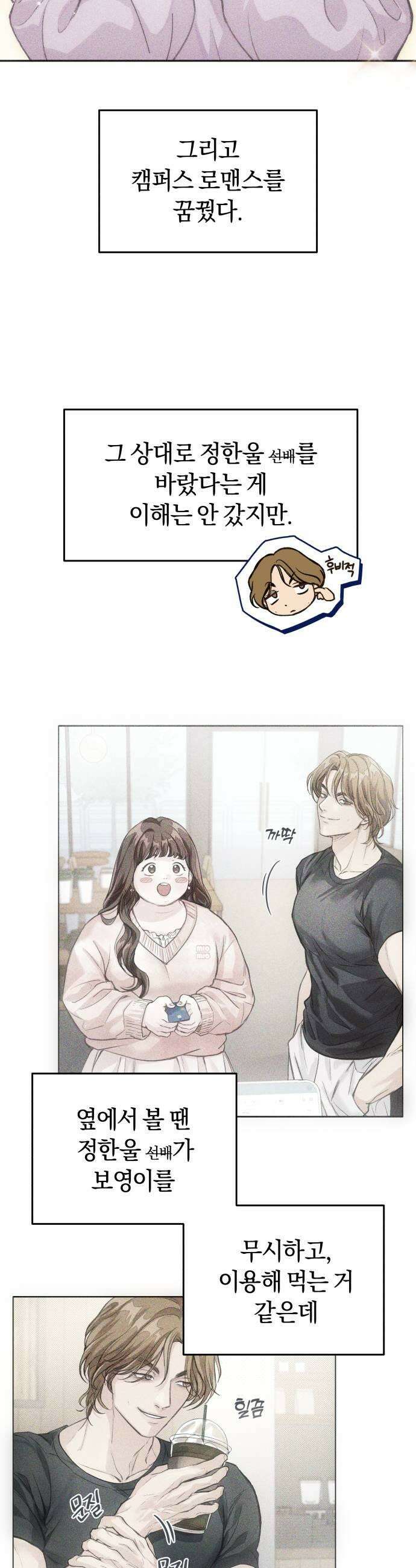 완벽한 게 다인 22화 5