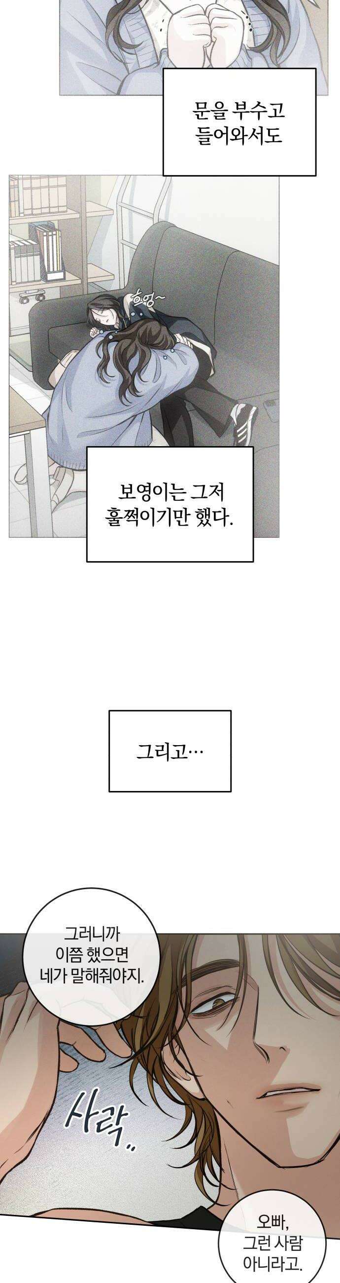 완벽한 게 다인 22화 8