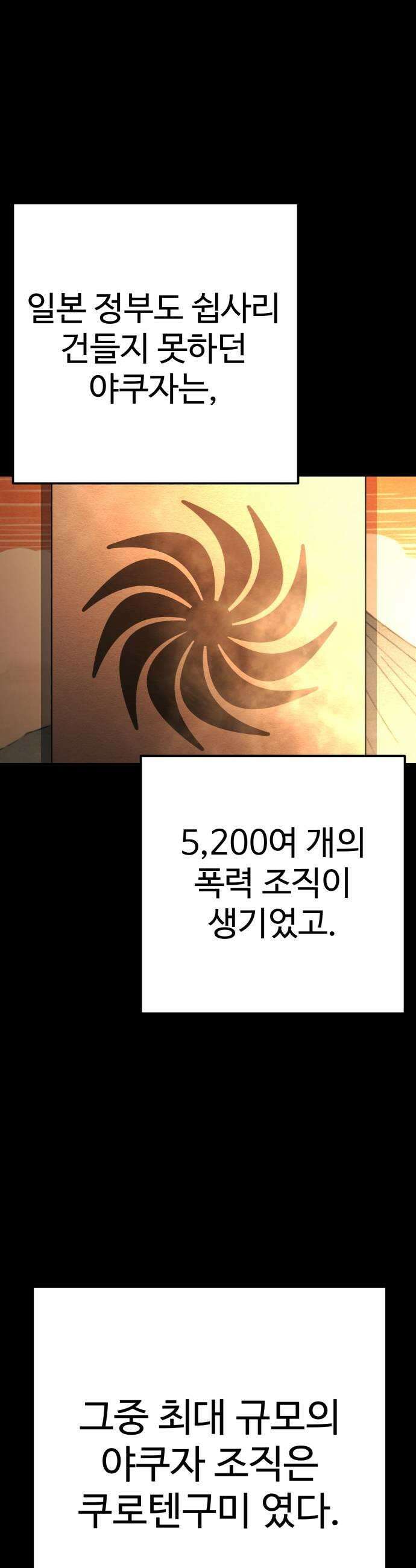블랙 프라이데이 31화 시작과 끝 9