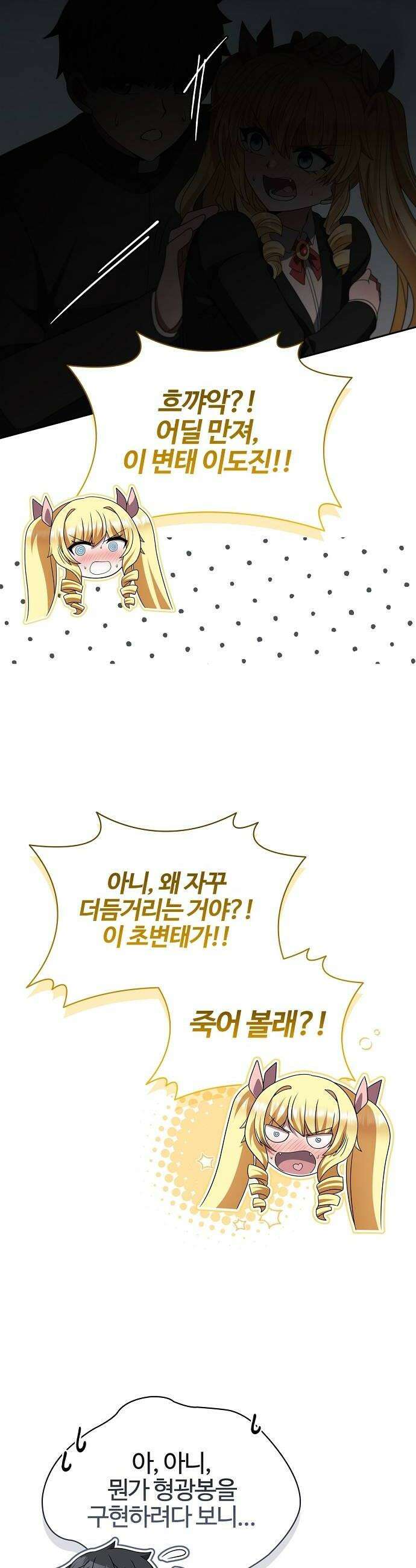 저승파견고용직 56화  대화 10