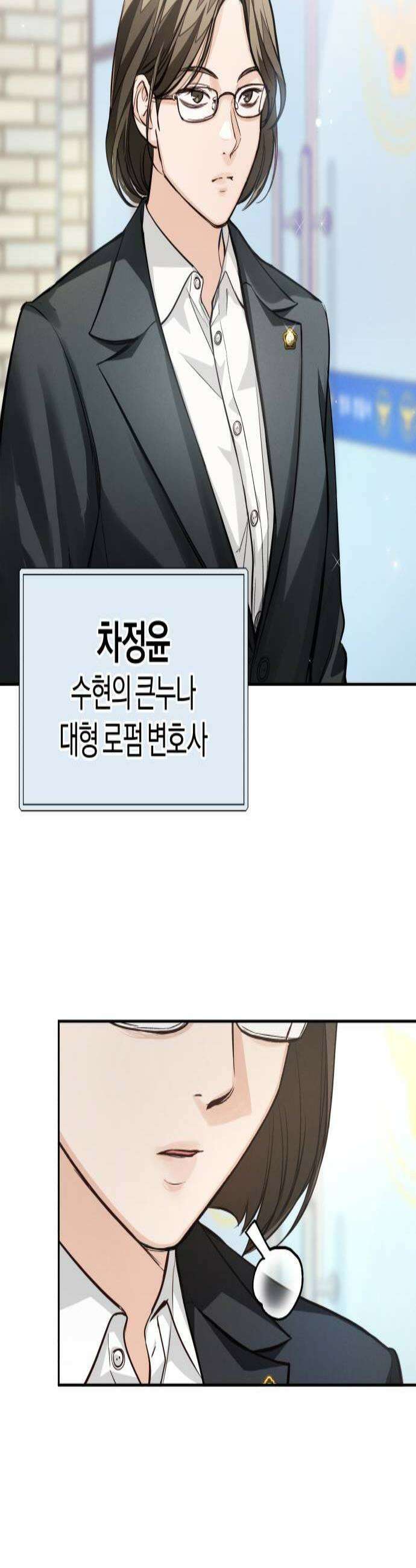 완벽한 게 다인 24화 맞지 않는 자리2 3