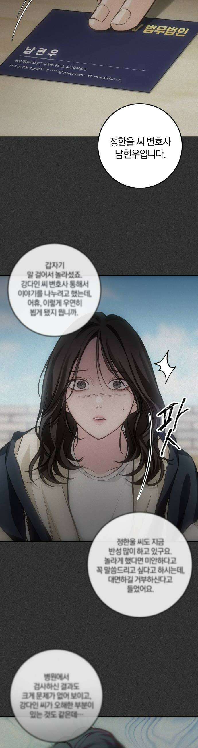 완벽한 게 다인 24화 맞지 않는 자리2 8