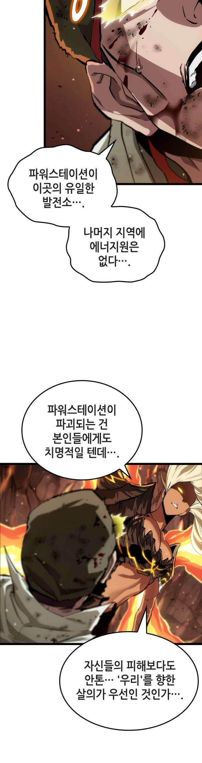 아라드의 빛: 먼저 걷는 자 88화 5