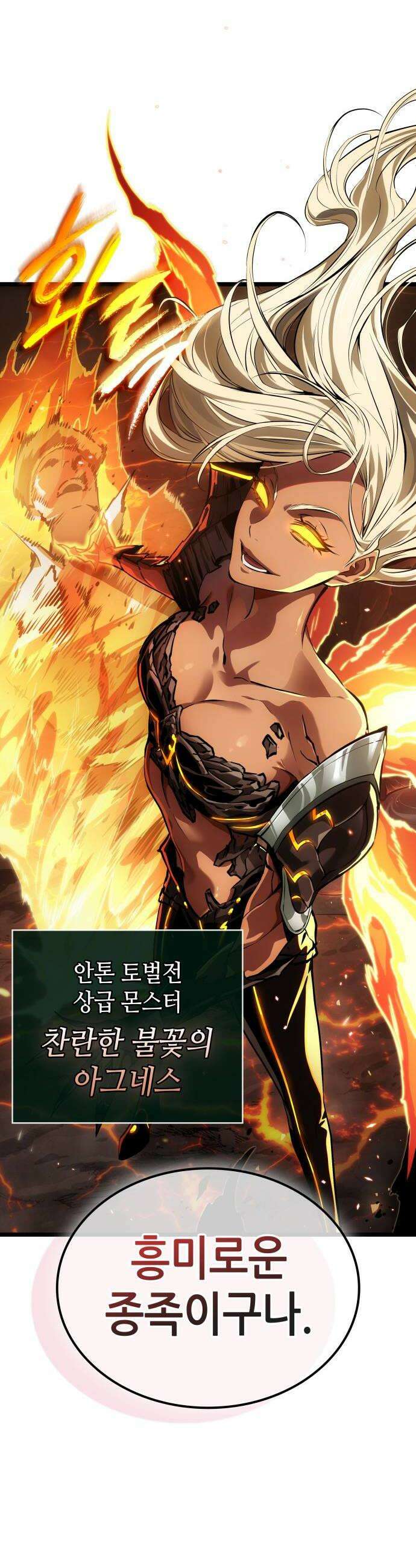 아라드의 빛: 먼저 걷는 자 88화 6