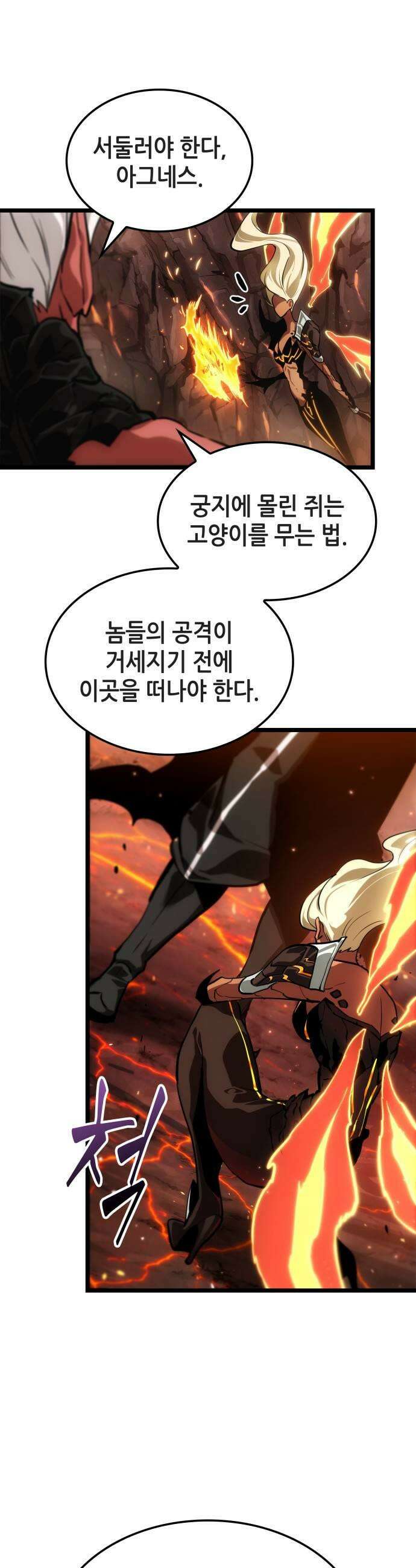 아라드의 빛: 먼저 걷는 자 88화 7