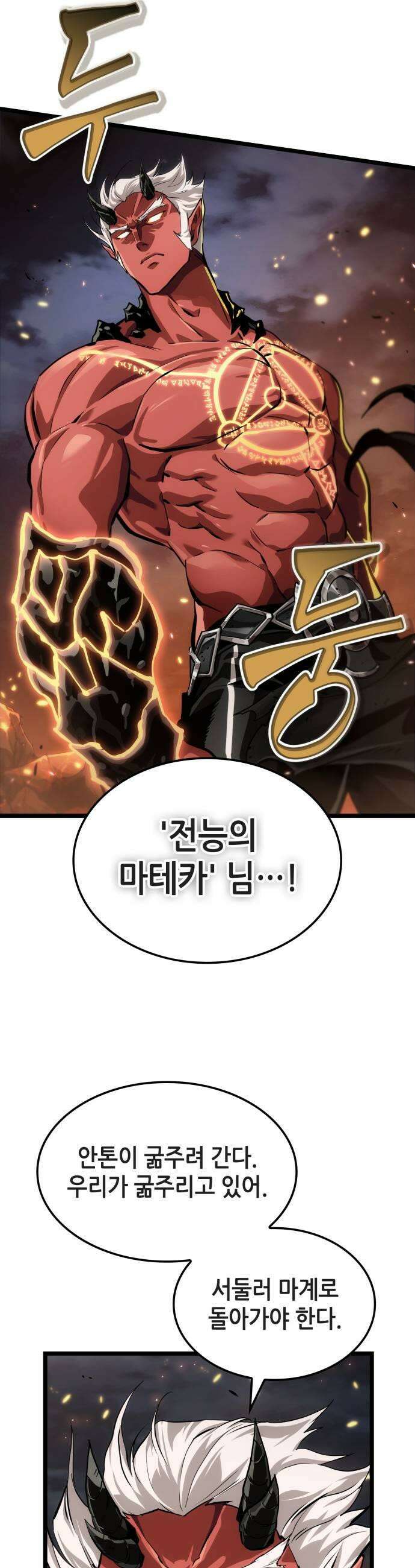 아라드의 빛: 먼저 걷는 자 88화 9