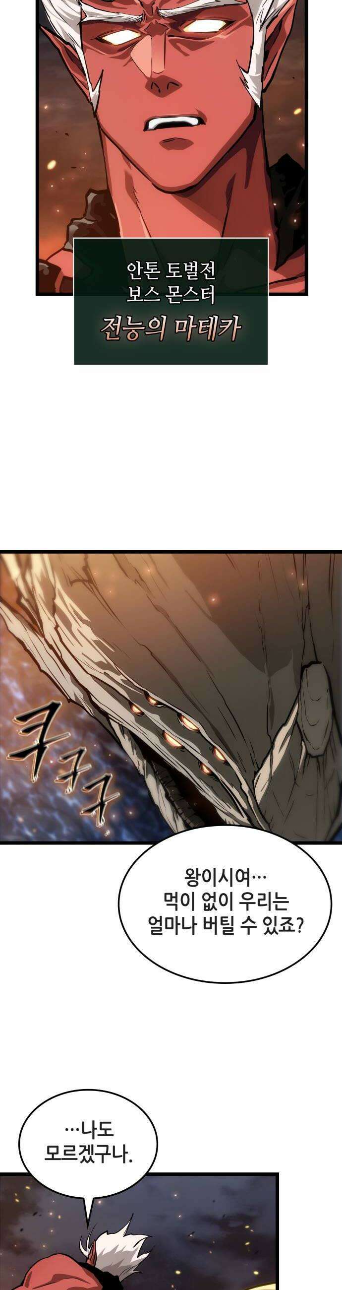 아라드의 빛: 먼저 걷는 자 88화 10