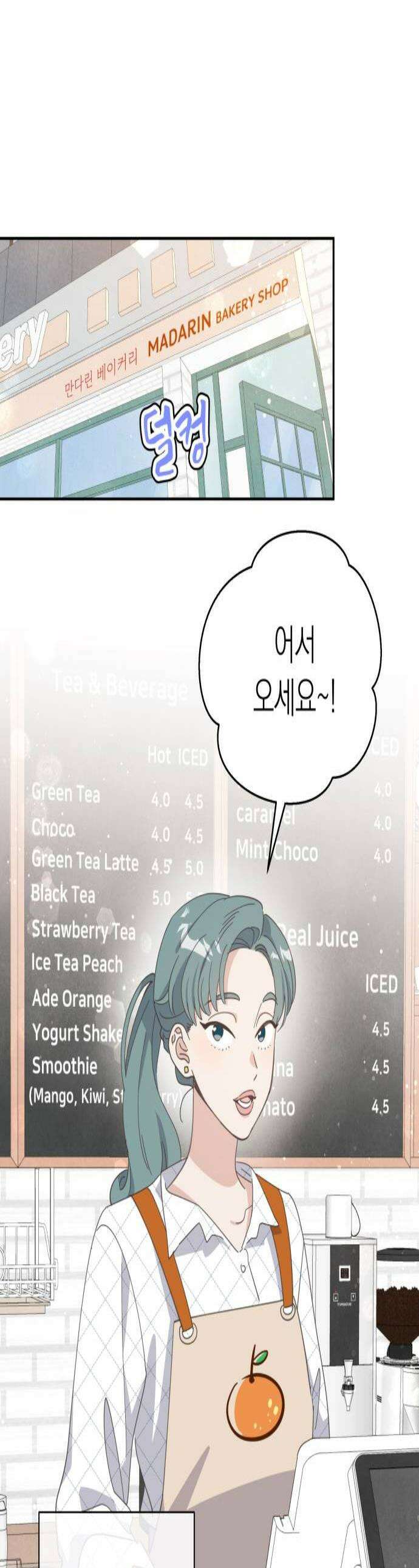 비터 스윗 홈 13화약간의 변화 1