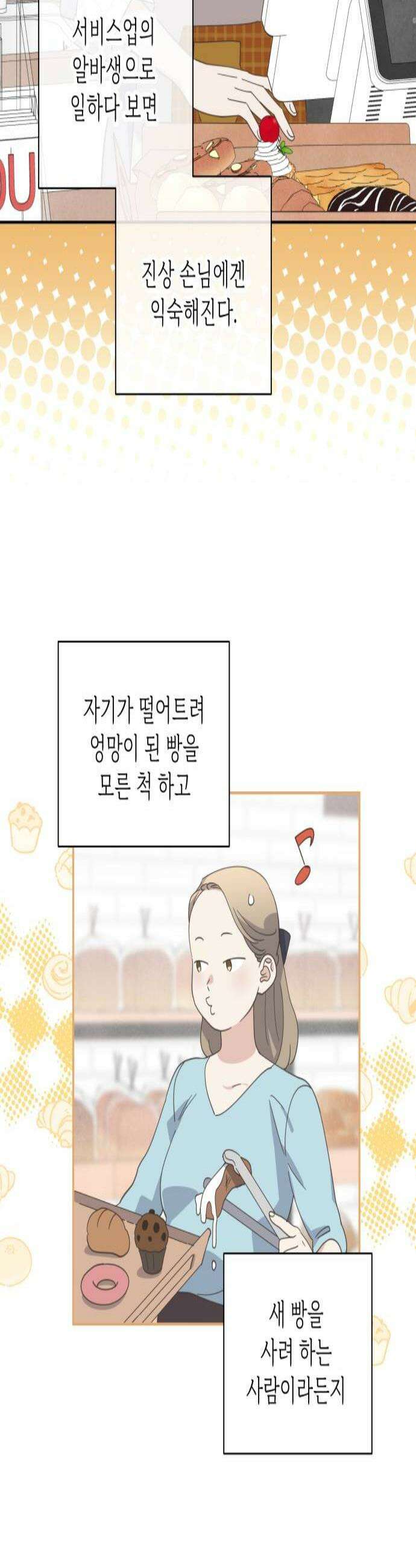 비터 스윗 홈 13화약간의 변화 2