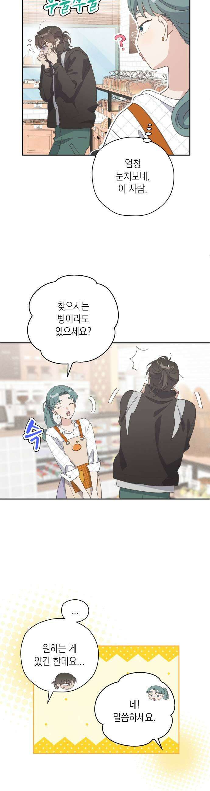 비터 스윗 홈 13화약간의 변화 5