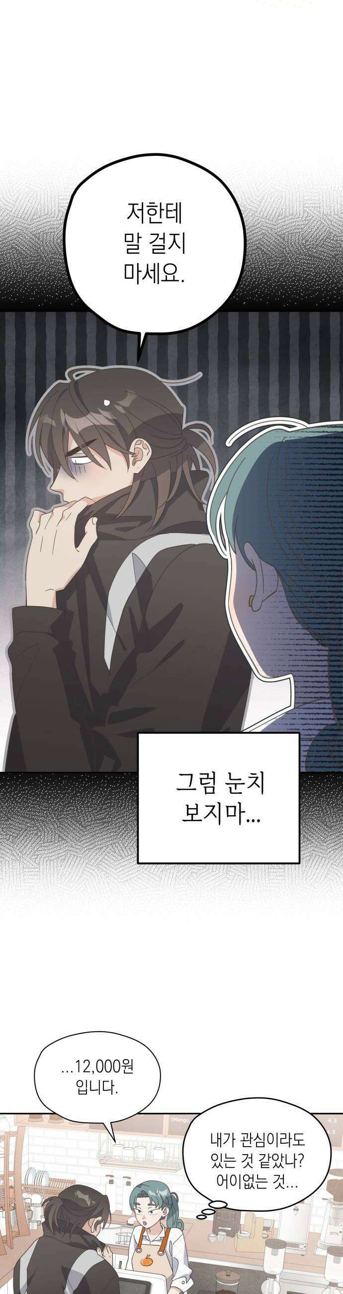 비터 스윗 홈 13화약간의 변화 6