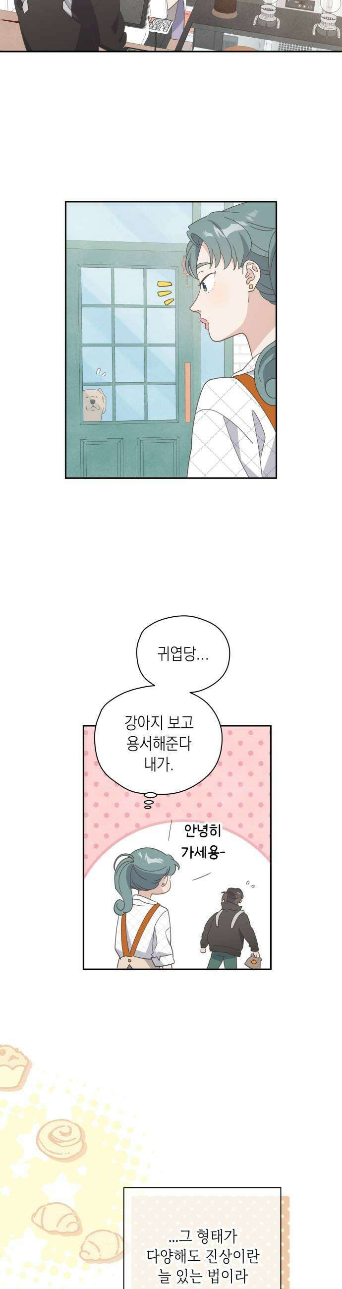 비터 스윗 홈 13화약간의 변화 7