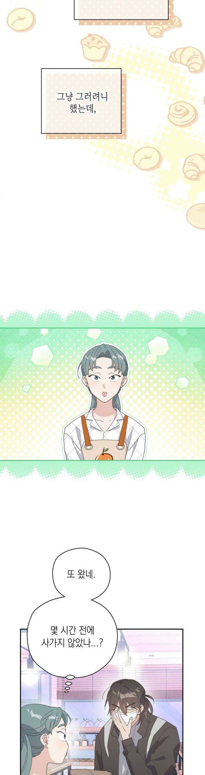 비터 스윗 홈 13화약간의 변화 8