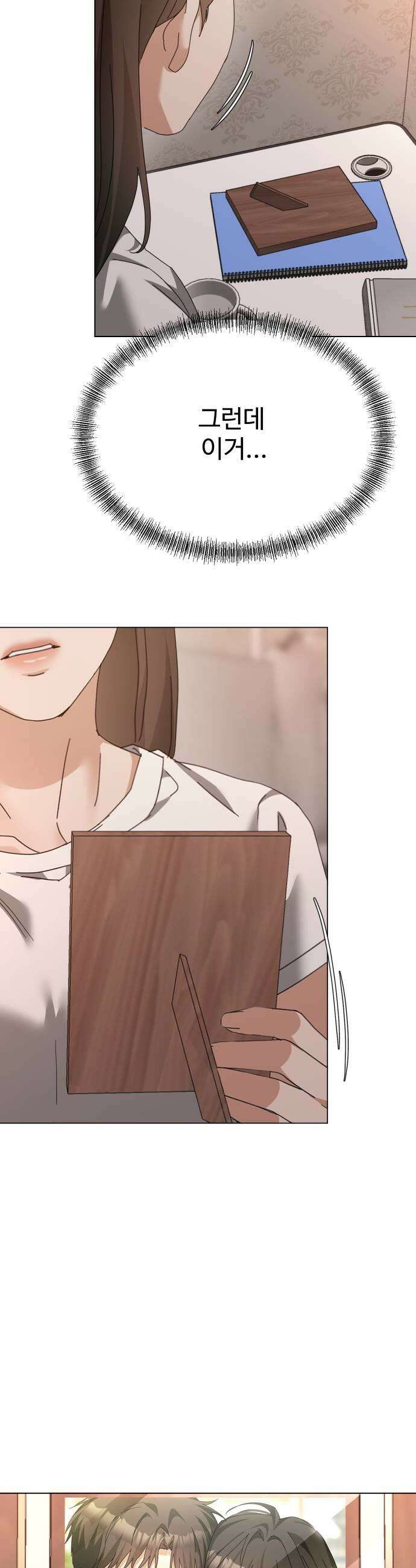 우리집 로미오 27화이게 누구야 15