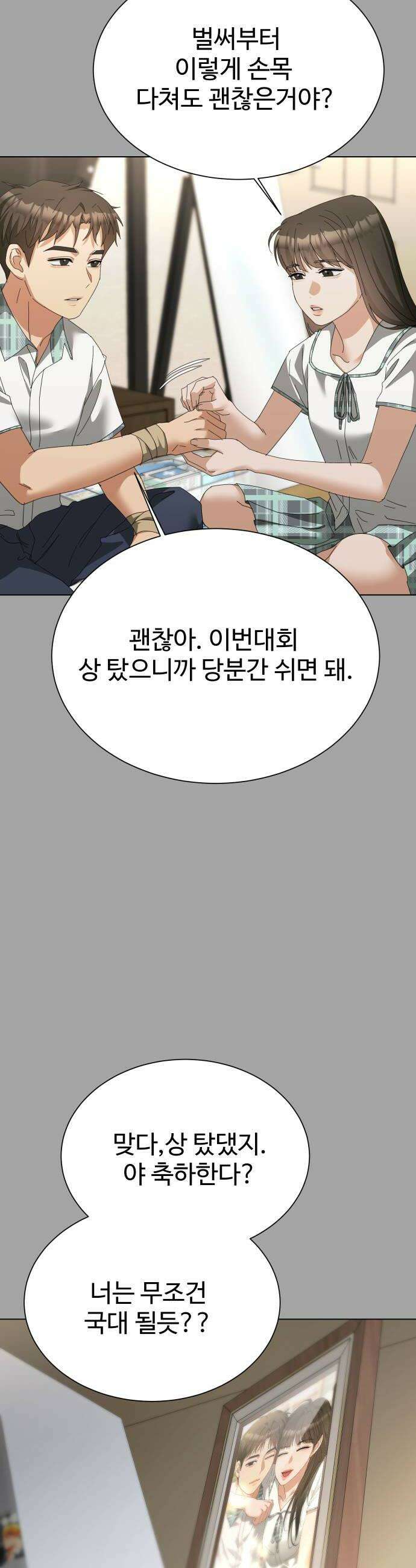 우리집 로미오 27화이게 누구야 18