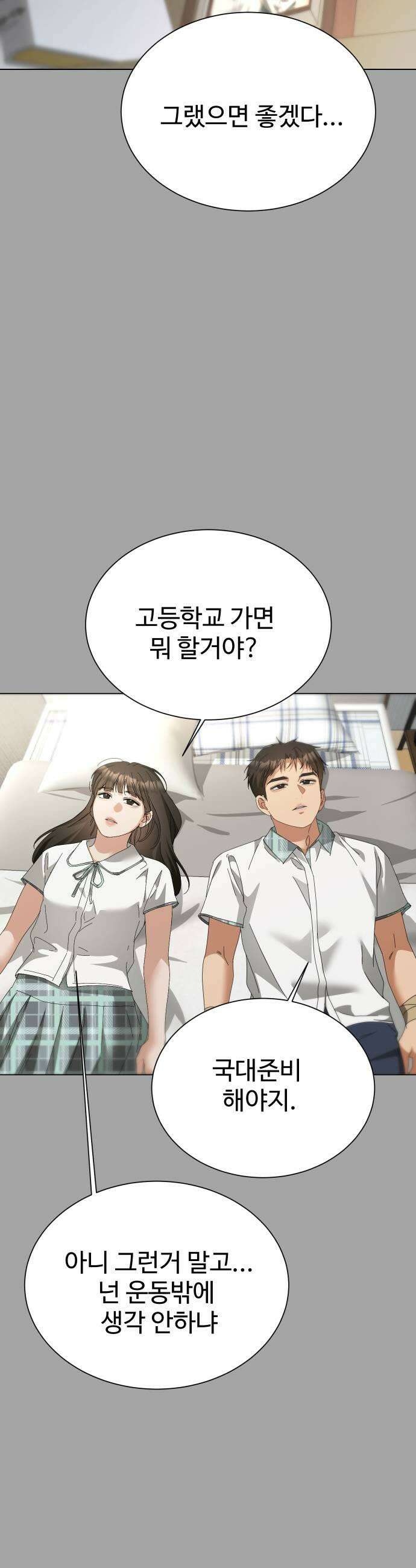 우리집 로미오 27화이게 누구야 19