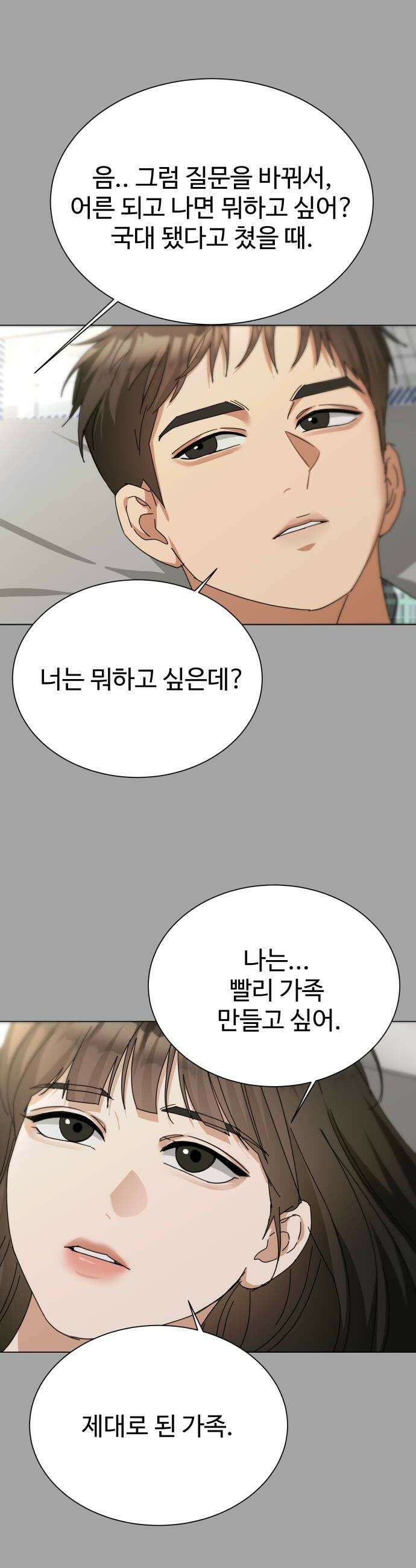 우리집 로미오 27화이게 누구야 20