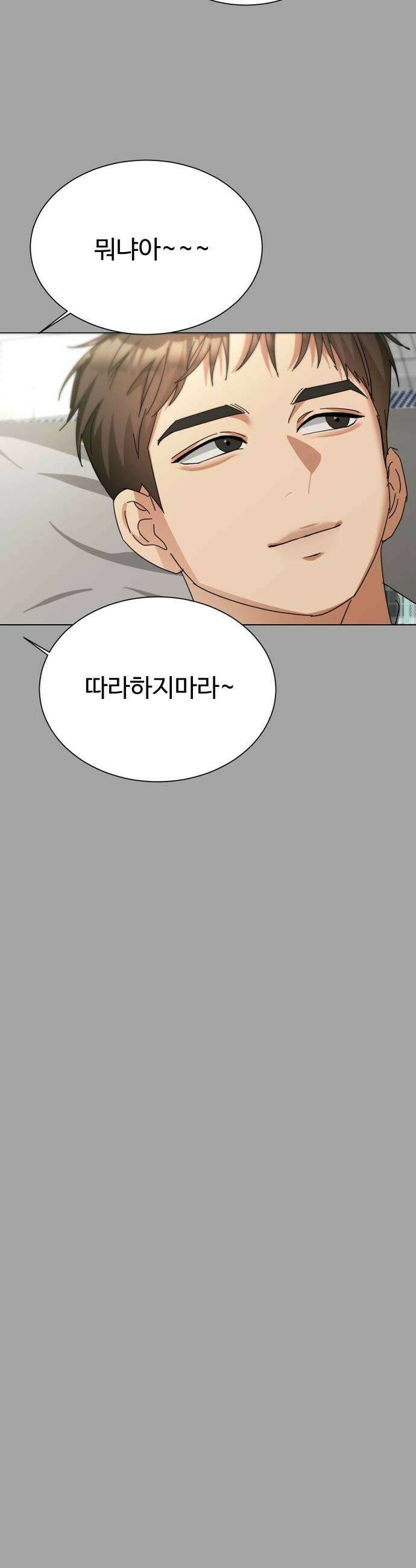 우리집 로미오 27화이게 누구야 22