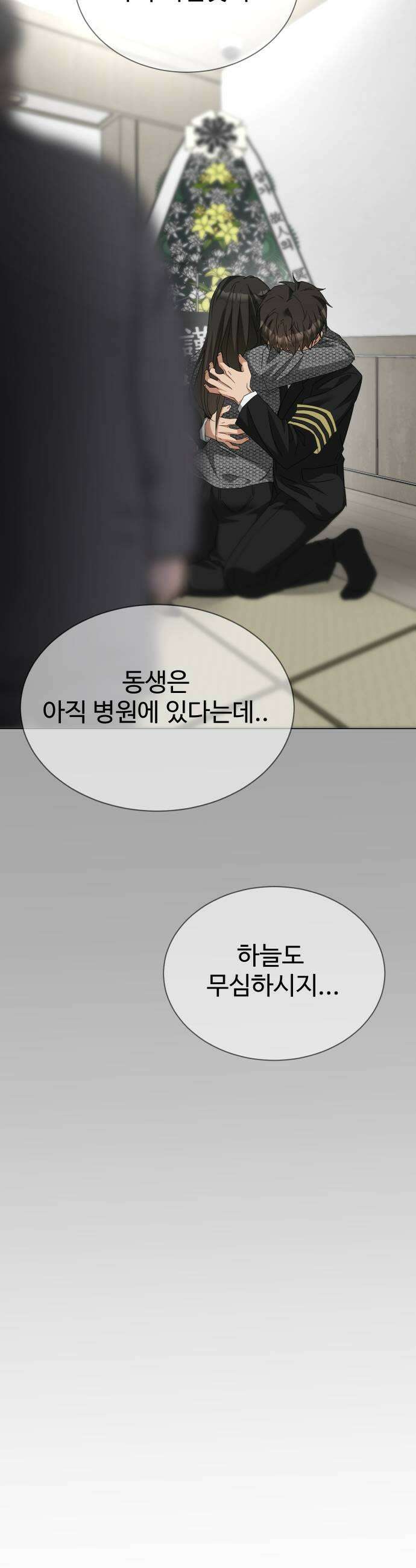 우리집 로미오 27화이게 누구야 33
