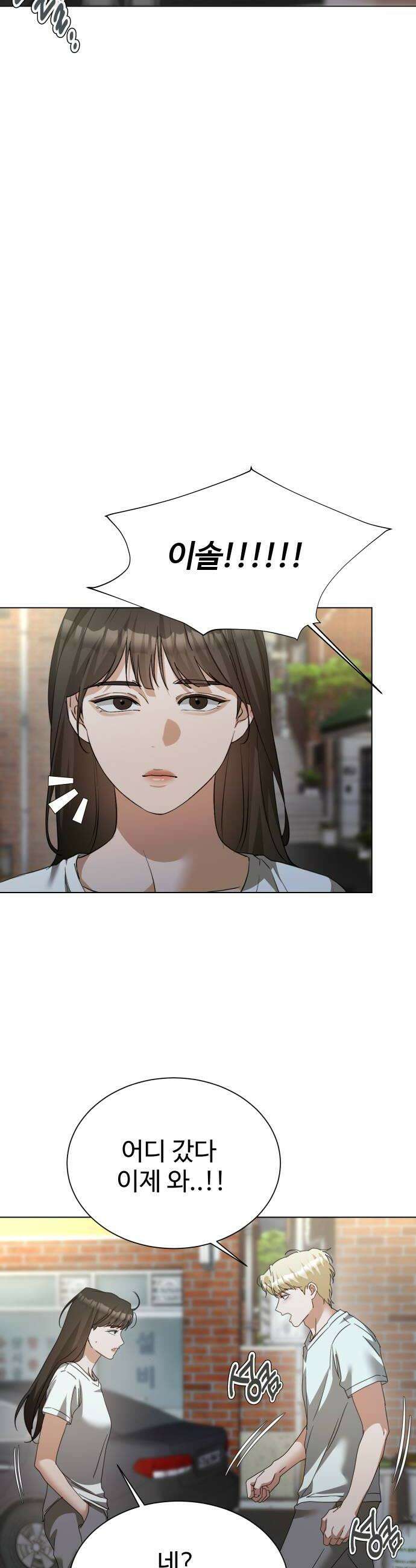 우리집 로미오 27화이게 누구야 44