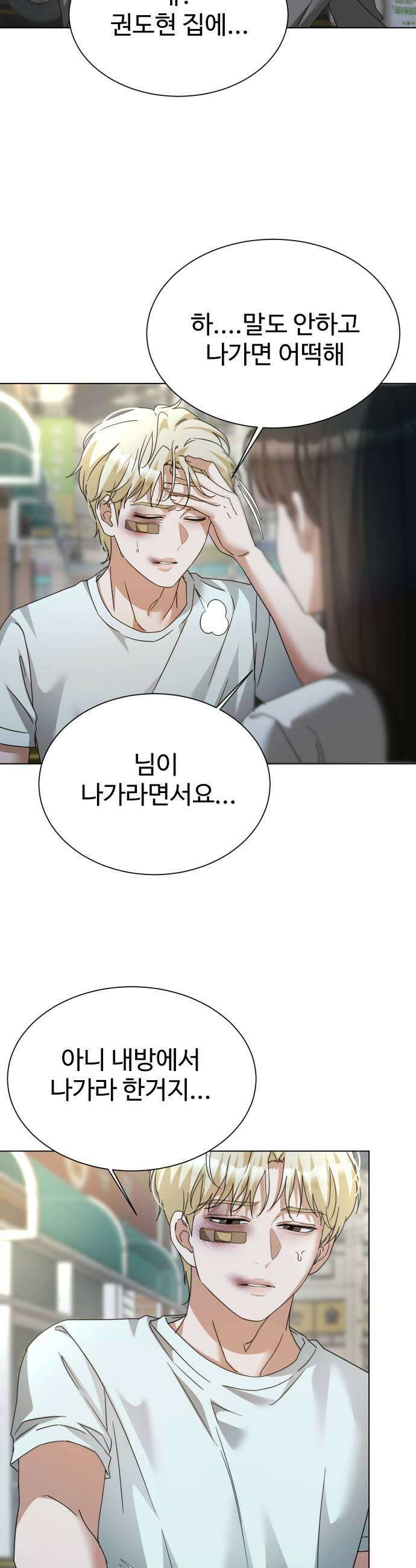 우리집 로미오 27화이게 누구야 45