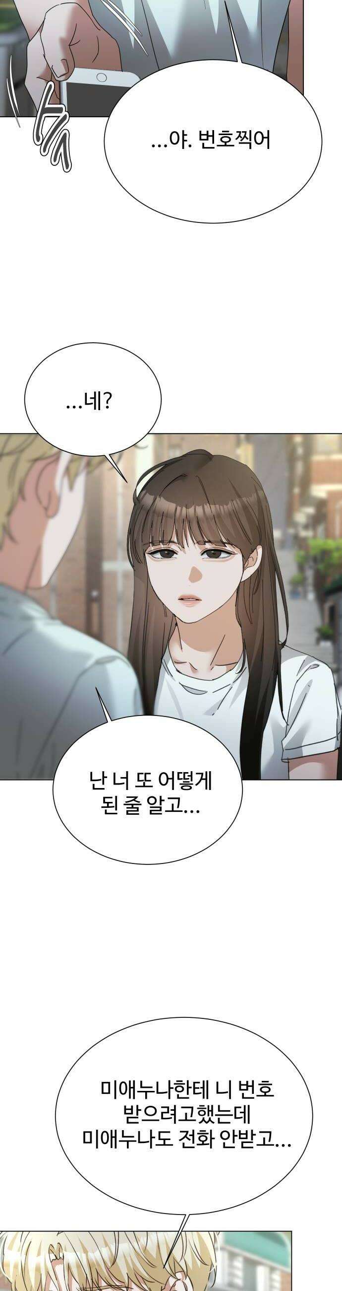 우리집 로미오 27화이게 누구야 46