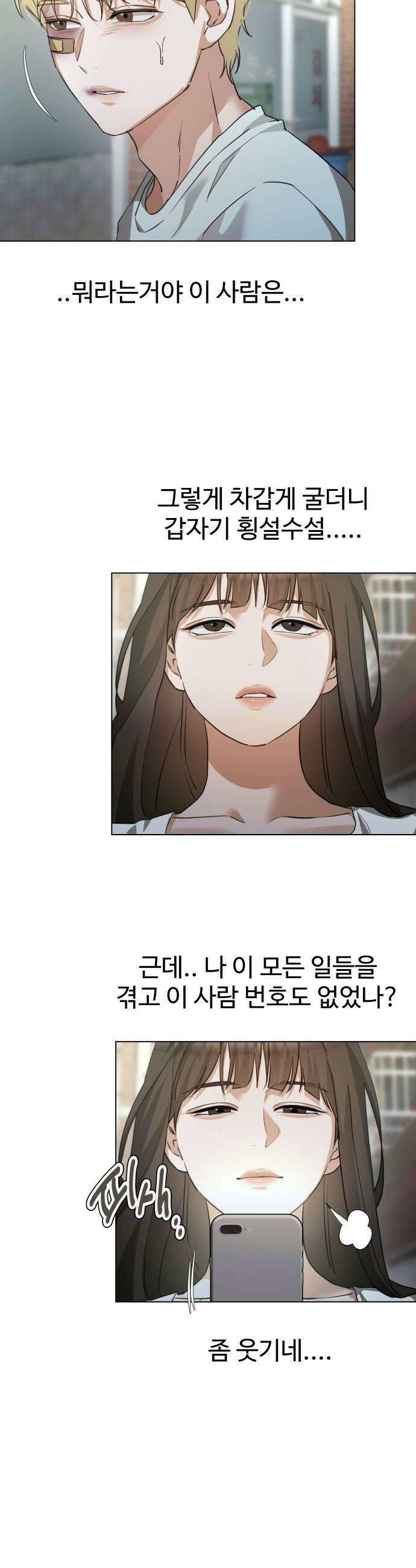 우리집 로미오 27화이게 누구야 47