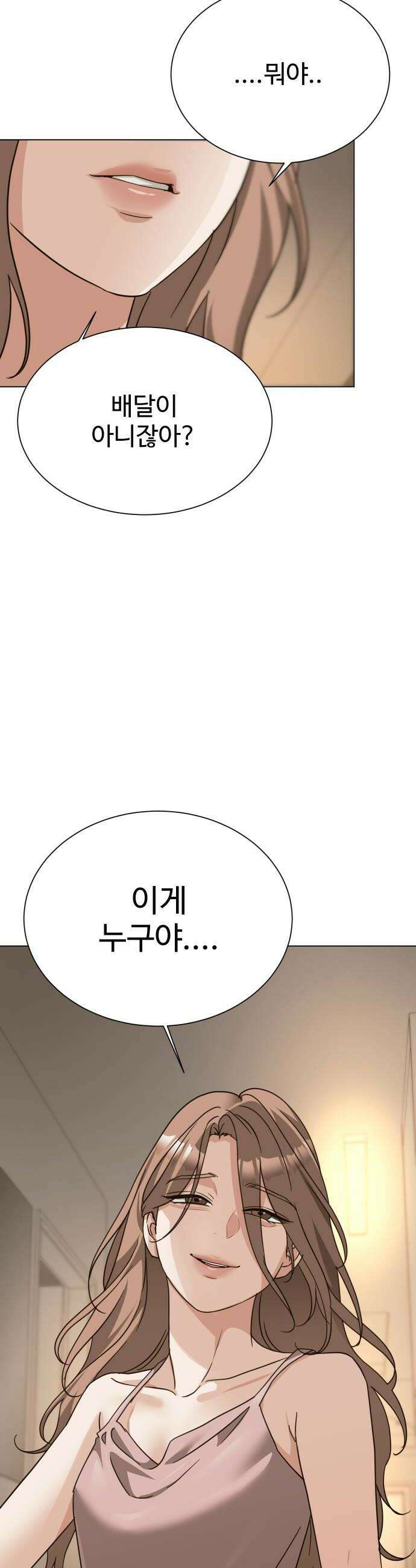 우리집 로미오 27화이게 누구야 56