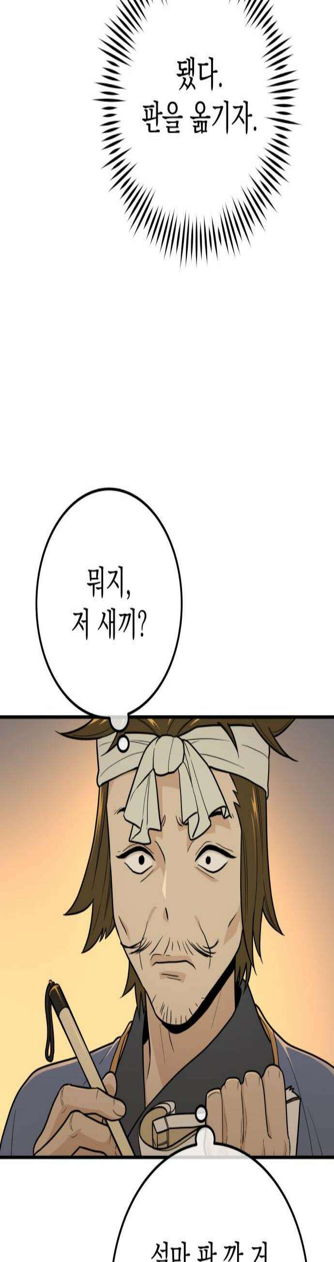바리, 별을 깨운 천둥 24화 3
