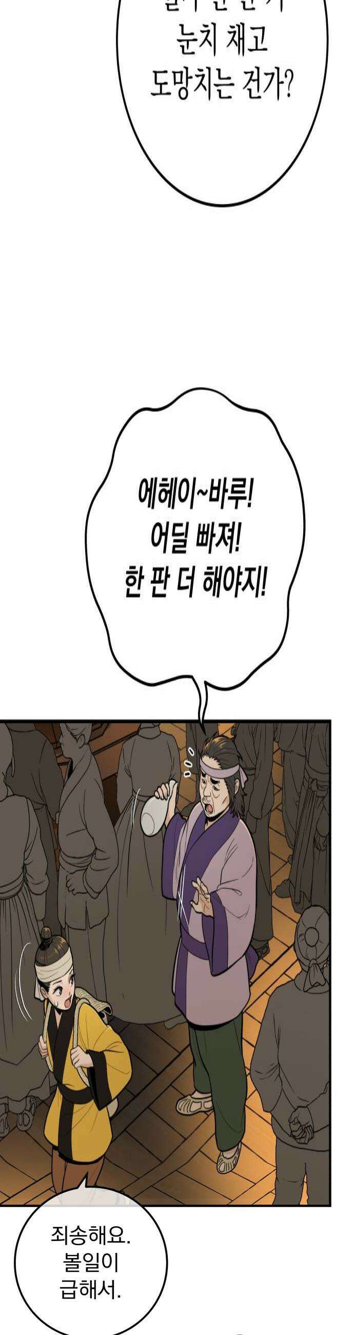 바리, 별을 깨운 천둥 24화 4