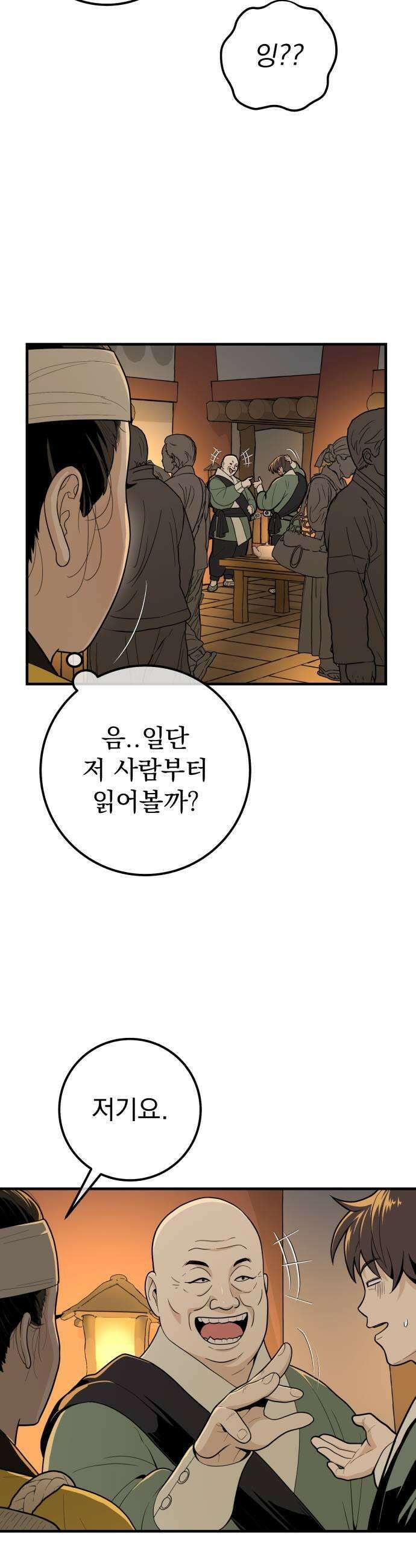 바리, 별을 깨운 천둥 24화 5