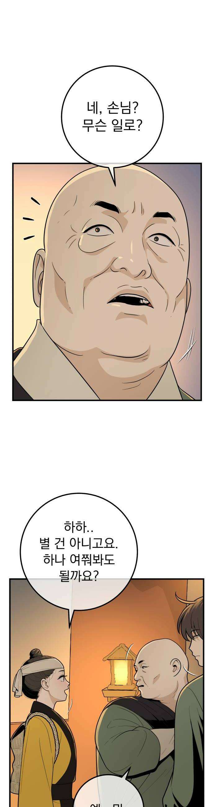 바리, 별을 깨운 천둥 24화 6