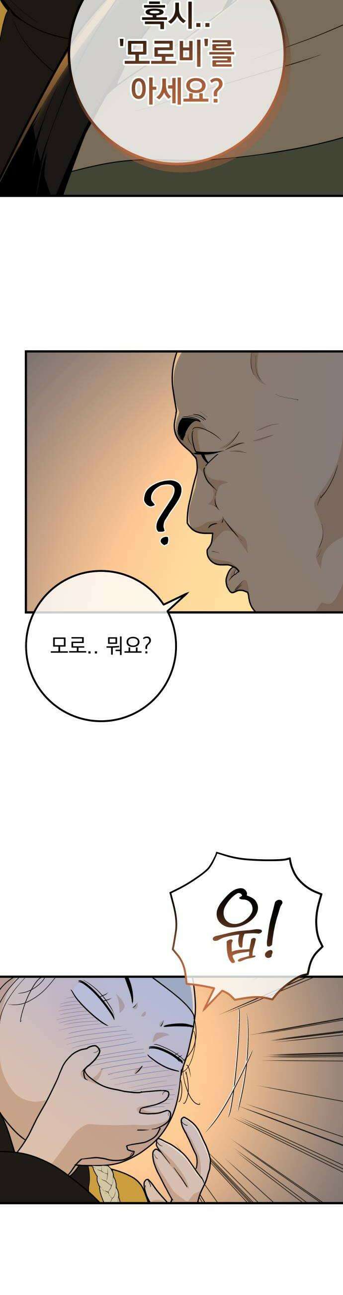 바리, 별을 깨운 천둥 24화 8