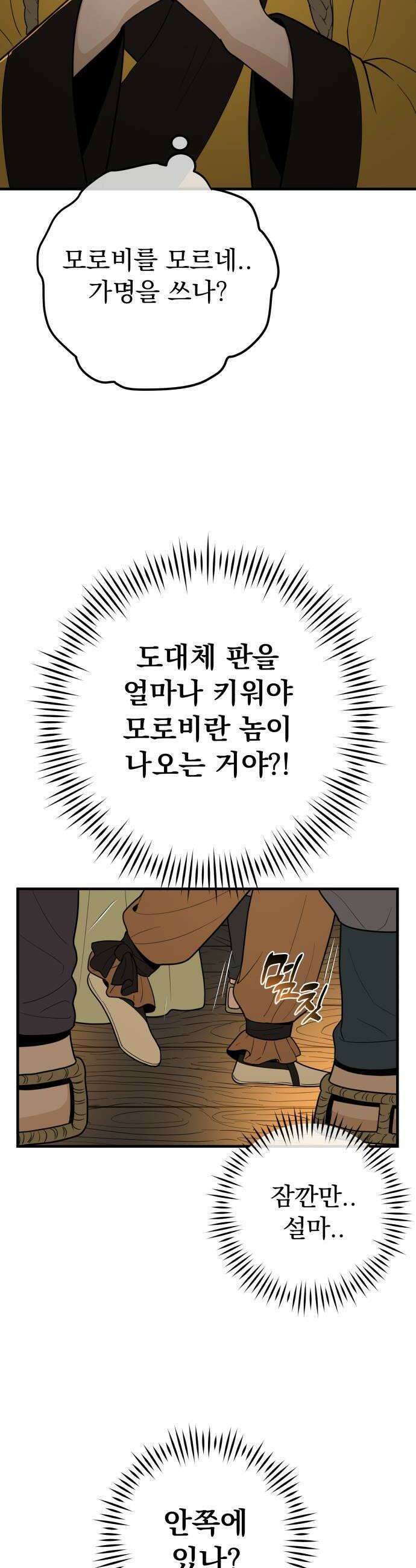 바리, 별을 깨운 천둥 24화 10