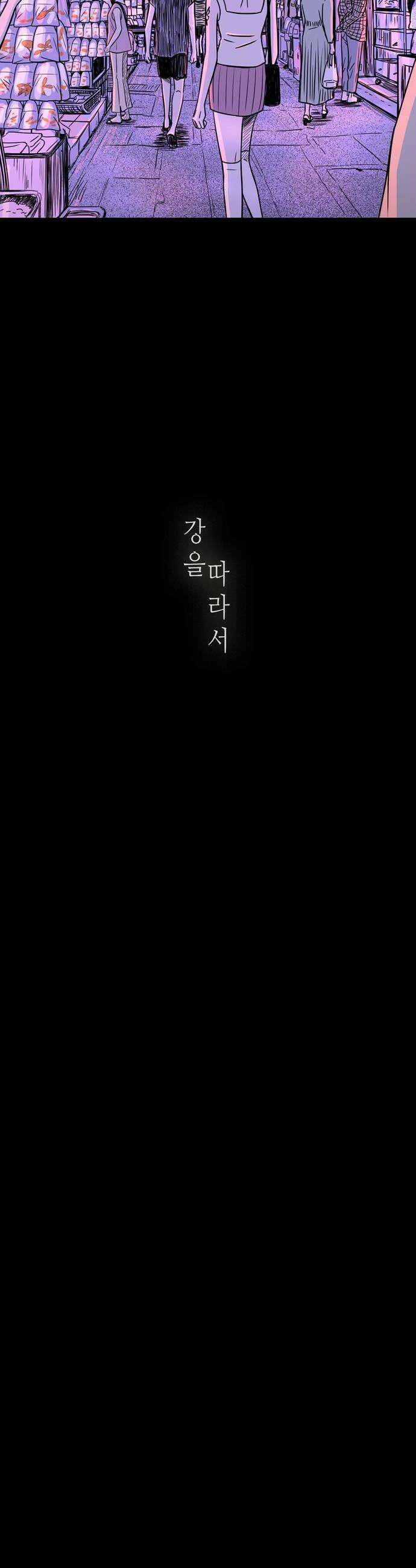소곤소곤2 강을 따라서 1화 6