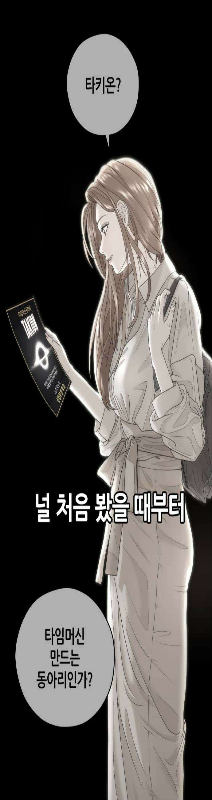 타임머신 만들기 28화 2